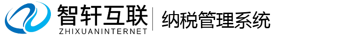 纳税管理系统